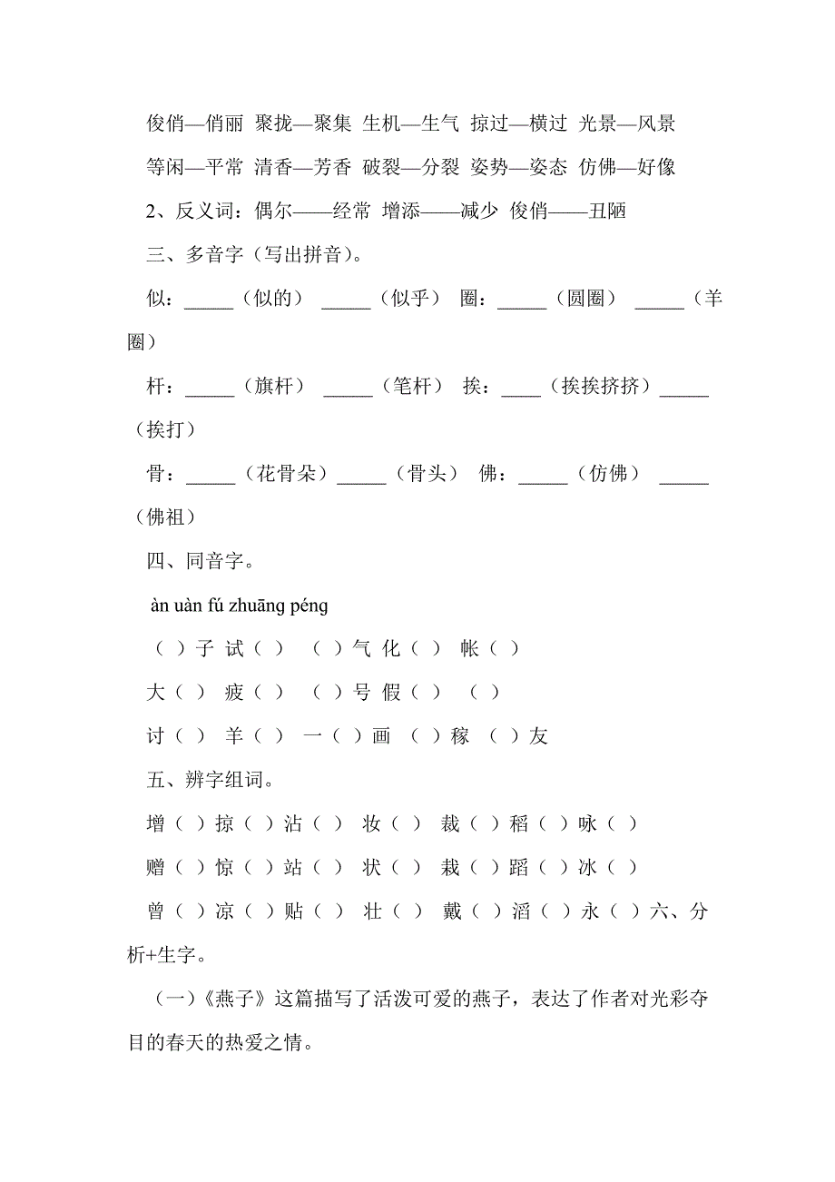 三年级语文下册第一单元重要知识点汇总_第2页