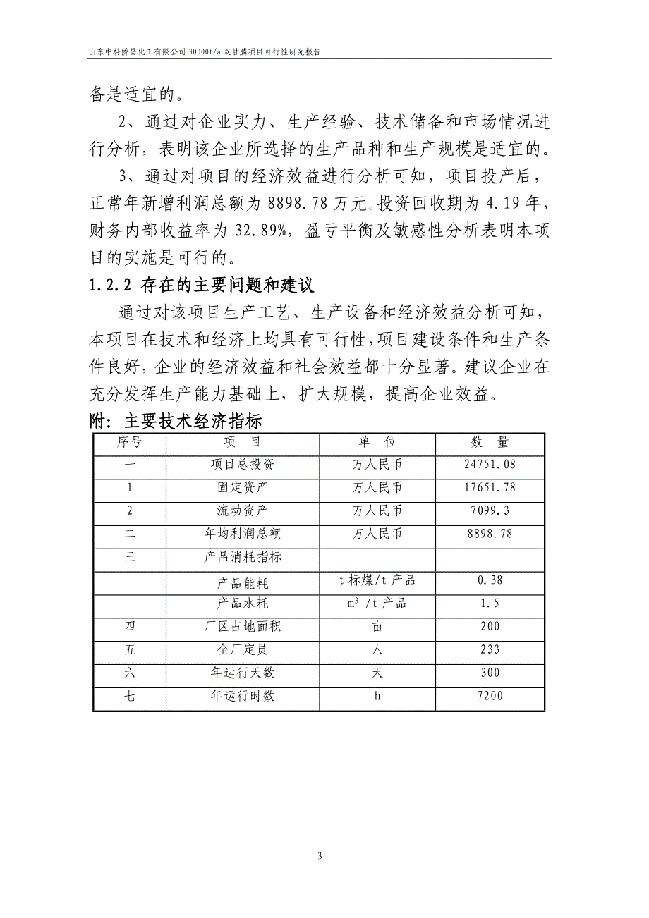 中科双甘膦农行.doc_第3页