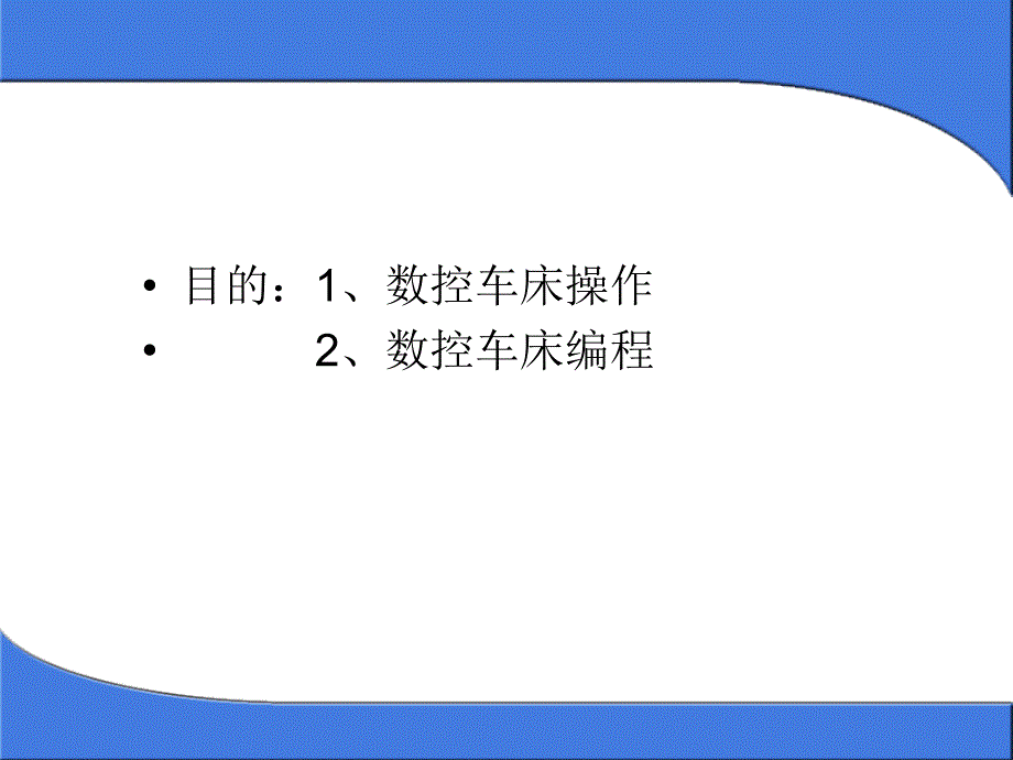 数控车床自学详细攻略_第2页