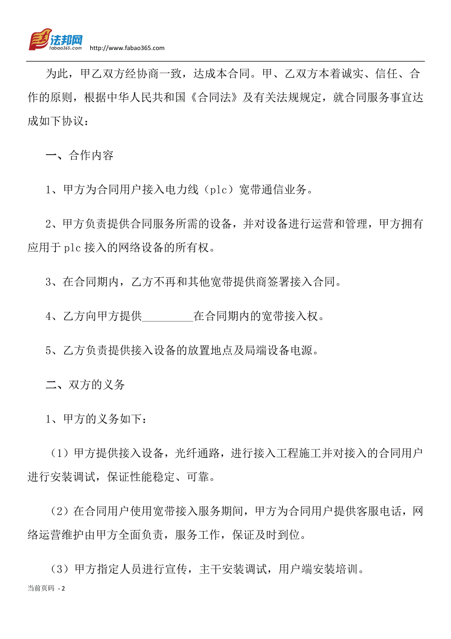 电力线宽带(PLC)接入合作协议书_第2页