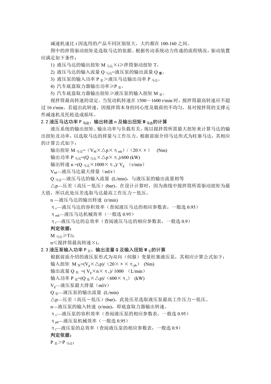 混凝土搅拌运输车液压系统的设计计算及使用维护_第3页