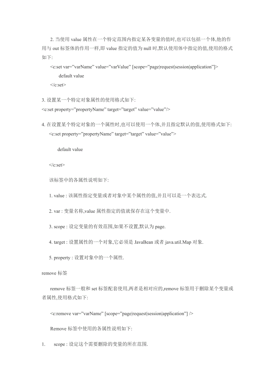 标准标签库jstl大全_第3页