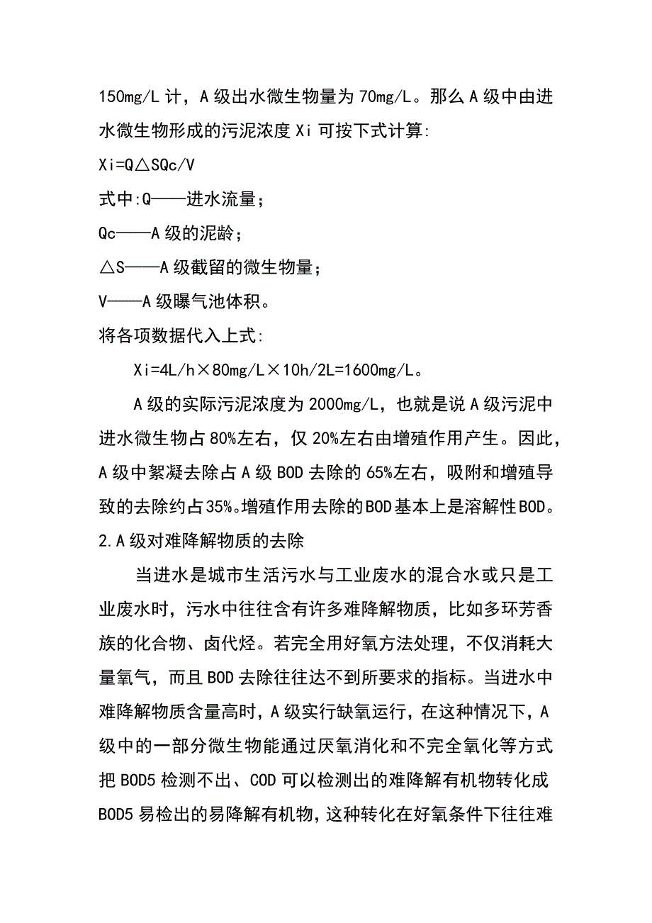 ab工艺的运行原理与特性（郑兴灿）_第4页