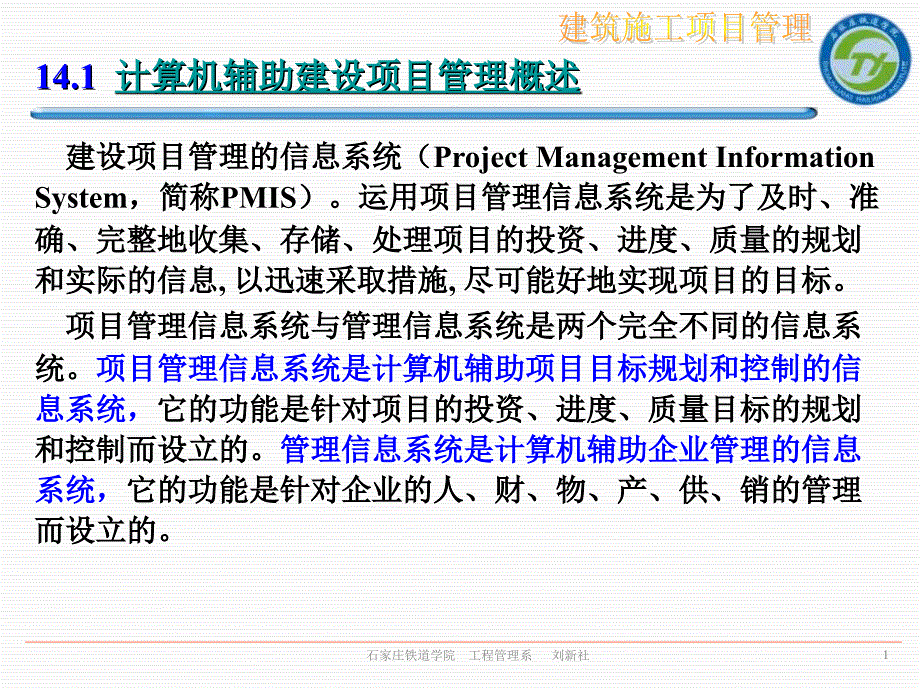 建筑施工项目管理 计算机辅助建设项目管理_第2页