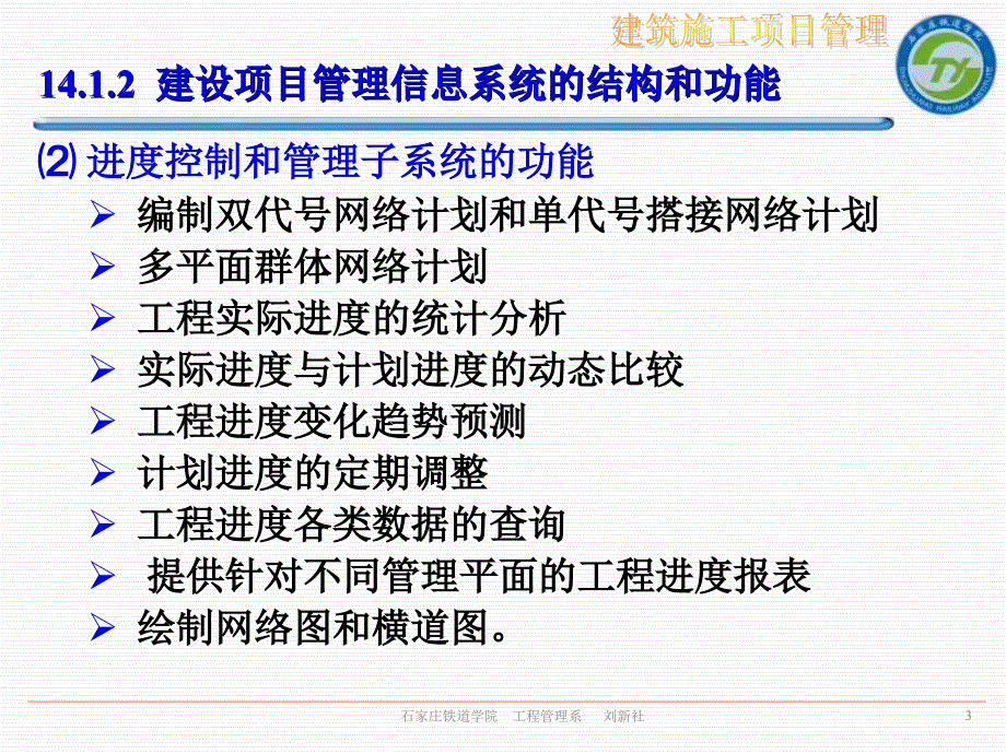 建筑施工项目管理 计算机辅助建设项目管理_第4页