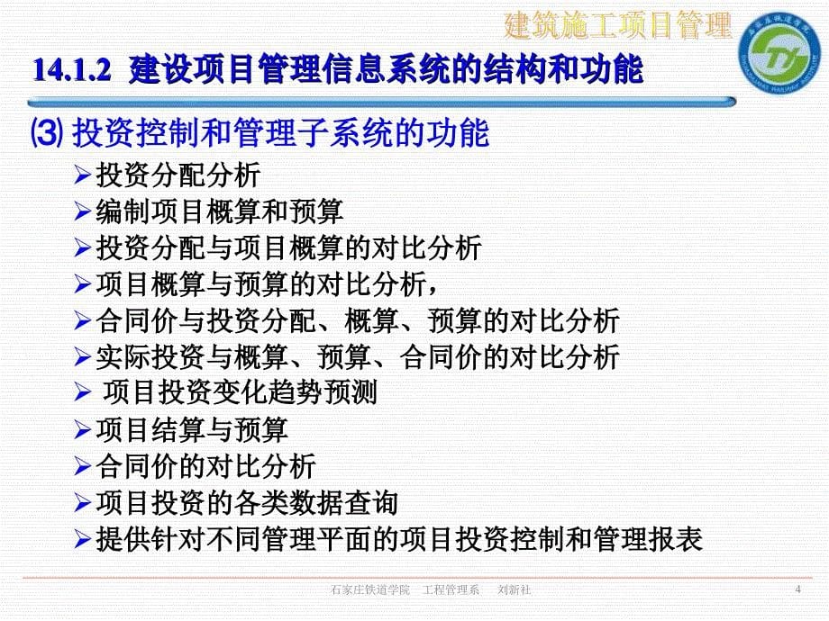 建筑施工项目管理 计算机辅助建设项目管理_第5页