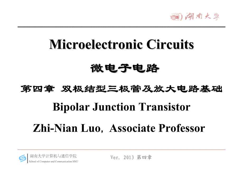 (第6讲)04_03第四章双极结型三极管及放大电路基础_第1页