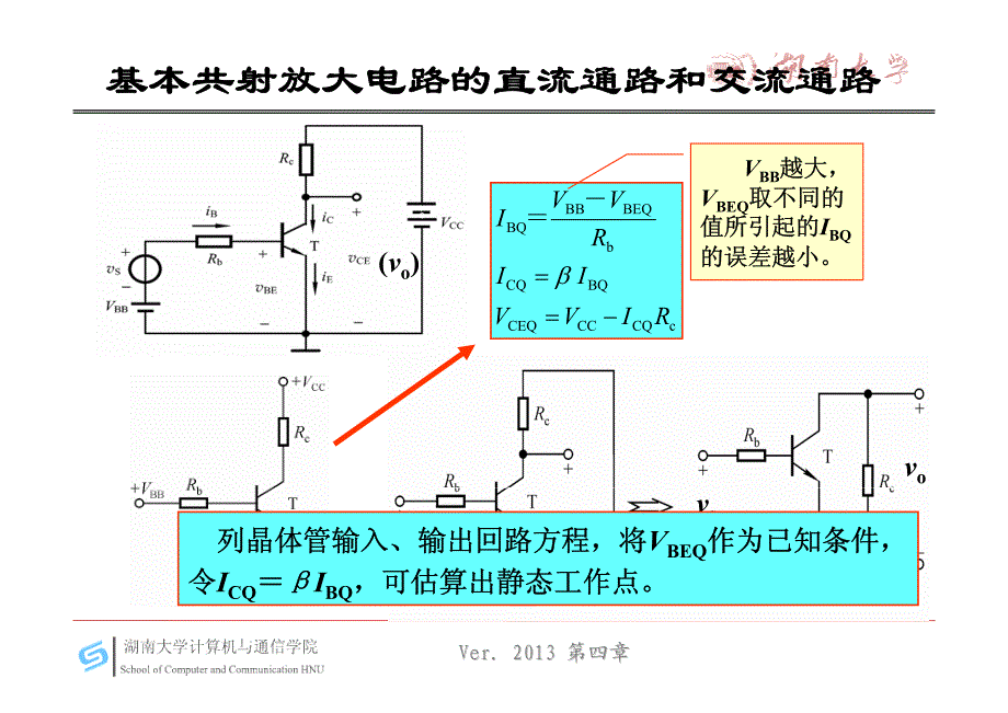 (第6讲)04_03第四章双极结型三极管及放大电路基础_第4页