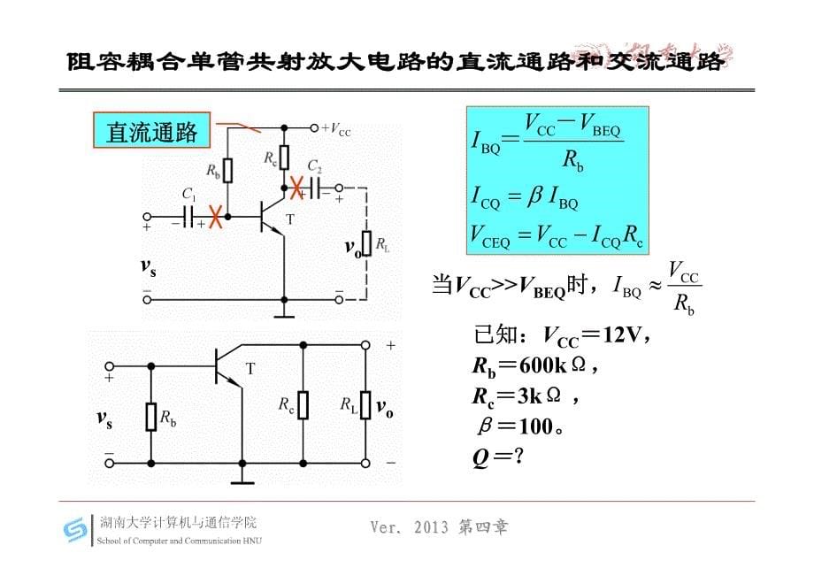 (第6讲)04_03第四章双极结型三极管及放大电路基础_第5页
