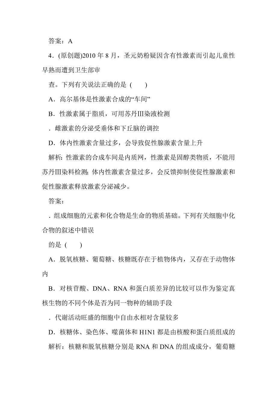 2011届高考生物知识点复习 细胞的物质基础_第3页