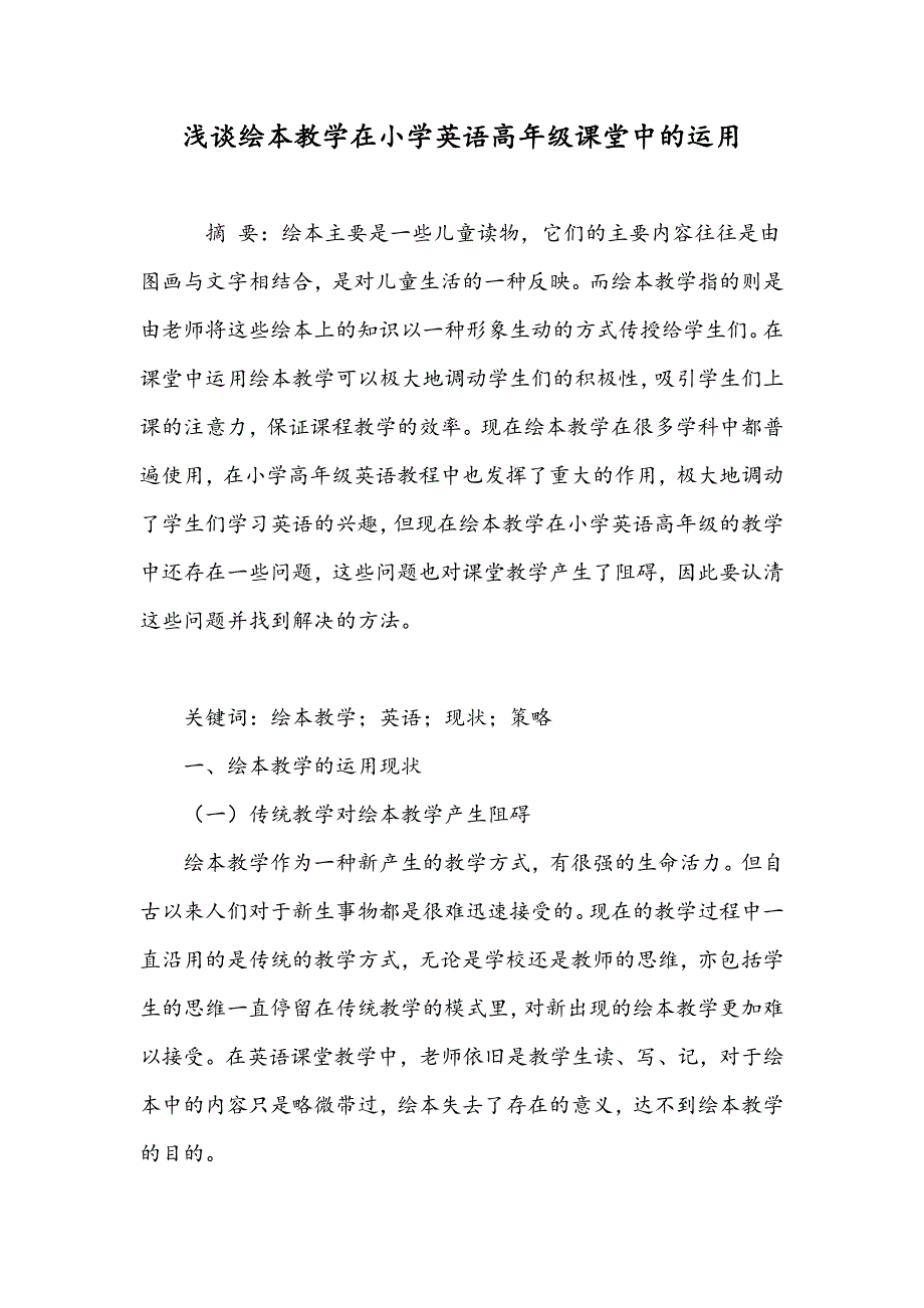 浅谈绘本教学在小学英语高年级课堂中的运用_第1页