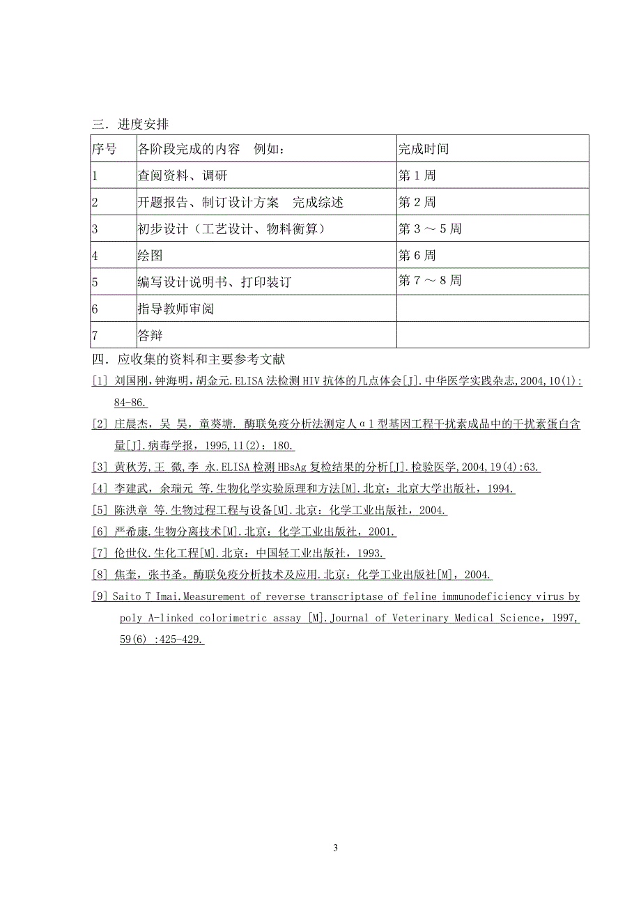 唐文军的课程设计_第3页