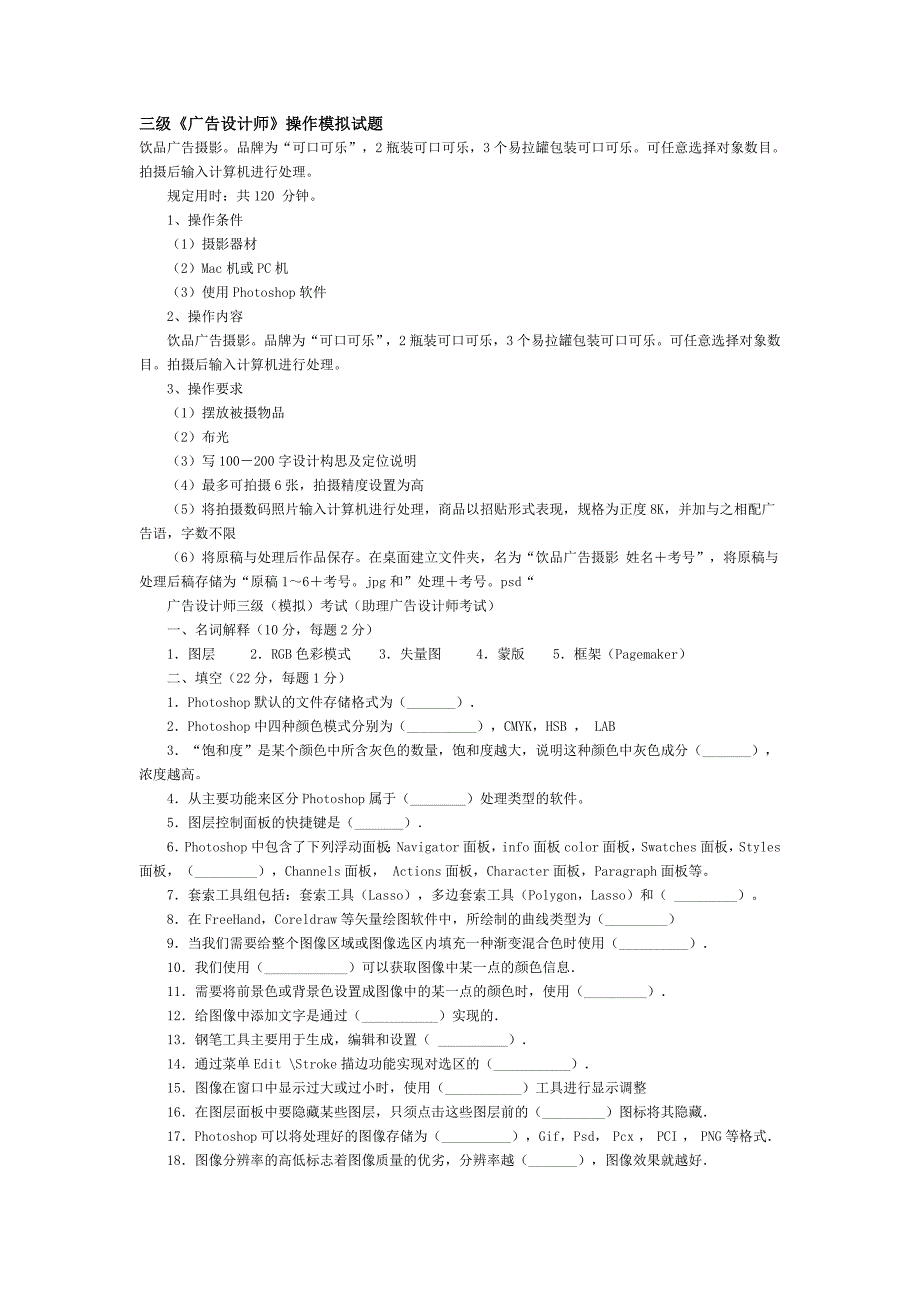 广告设计师 模拟试题_第1页