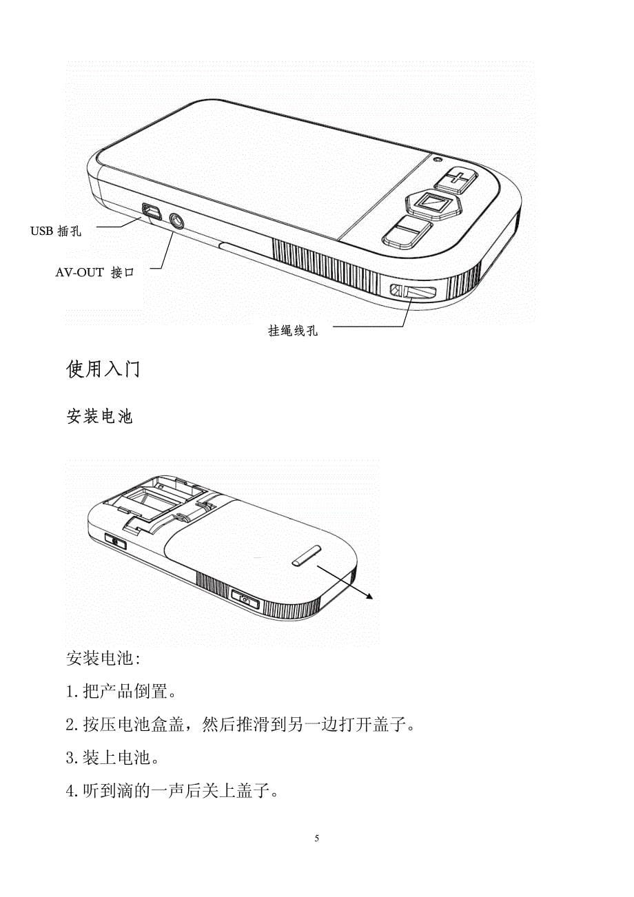 瑞杰珑 维纳斯 手持式电子助视器_第5页