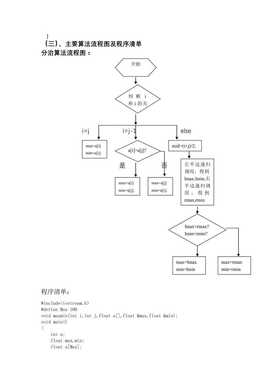 分治与递归算法的应用_第2页