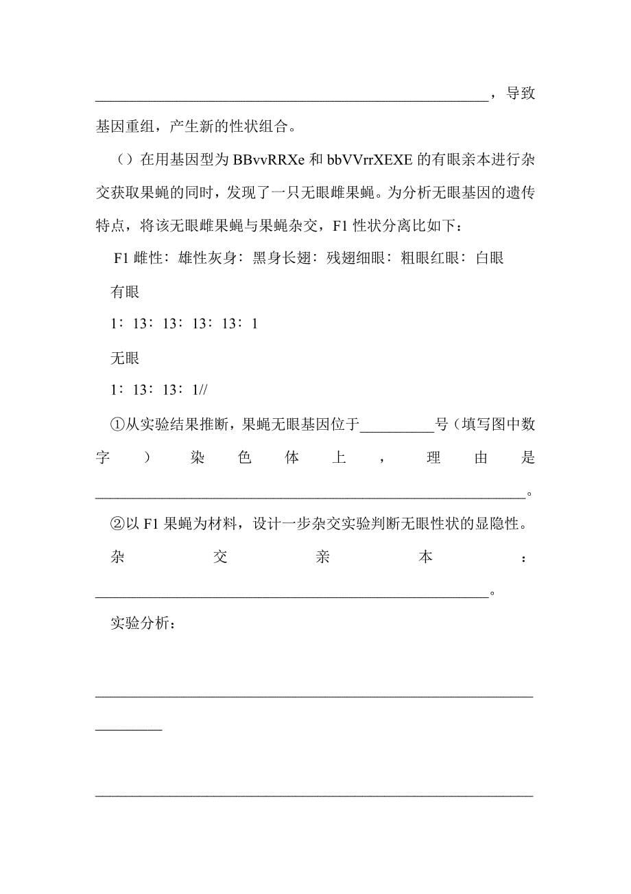 2014年高考生物遗传的基本规律试题汇编解析_第5页