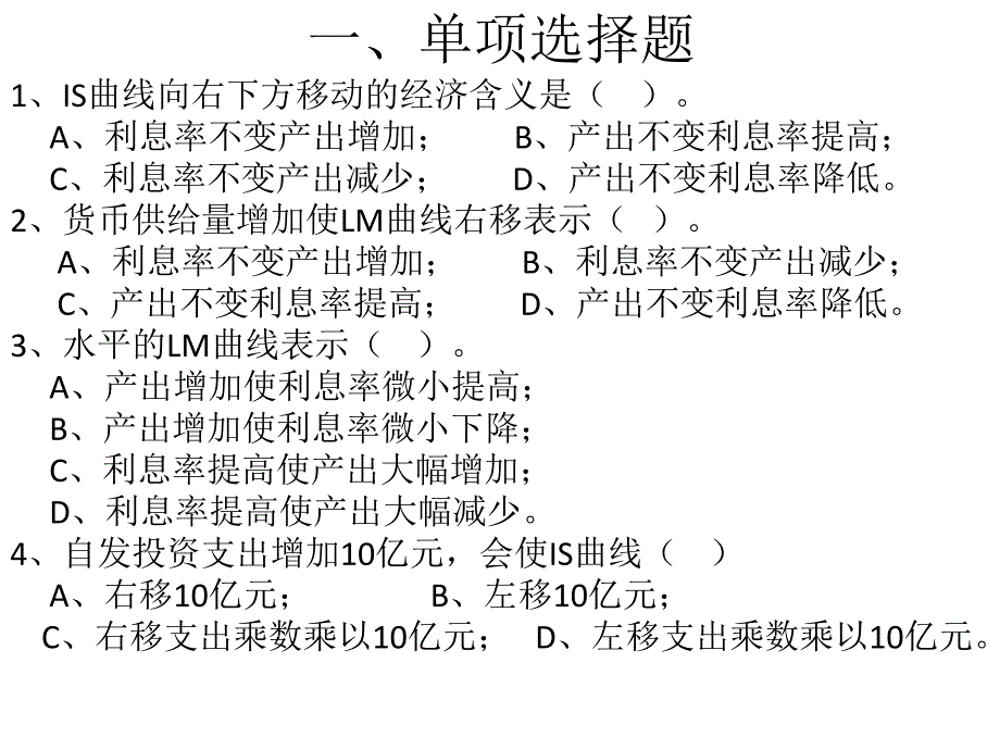 is-lm曲线、经济政策_第2页