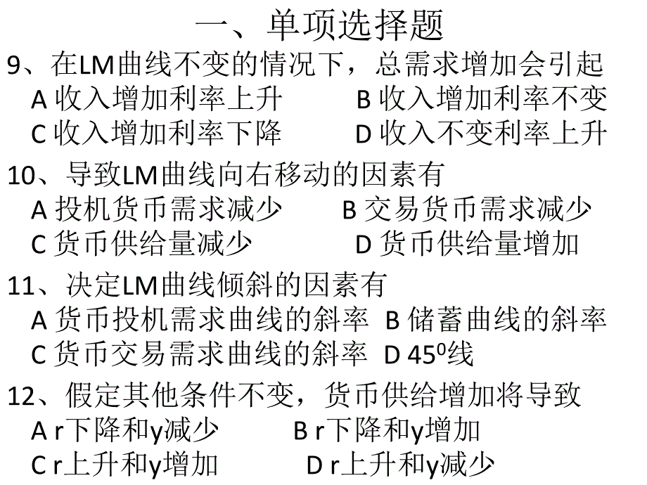 is-lm曲线、经济政策_第4页