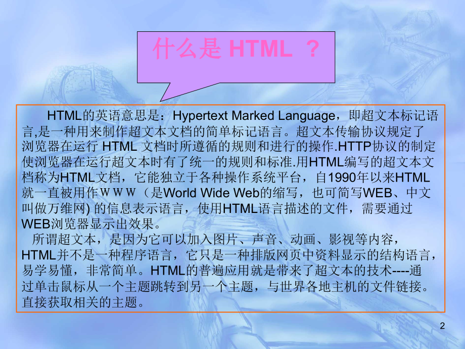 世上最全的html教案_第2页