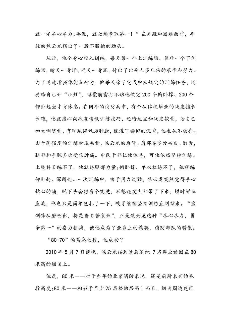 烈火雄心消防警官焦云龙_第2页