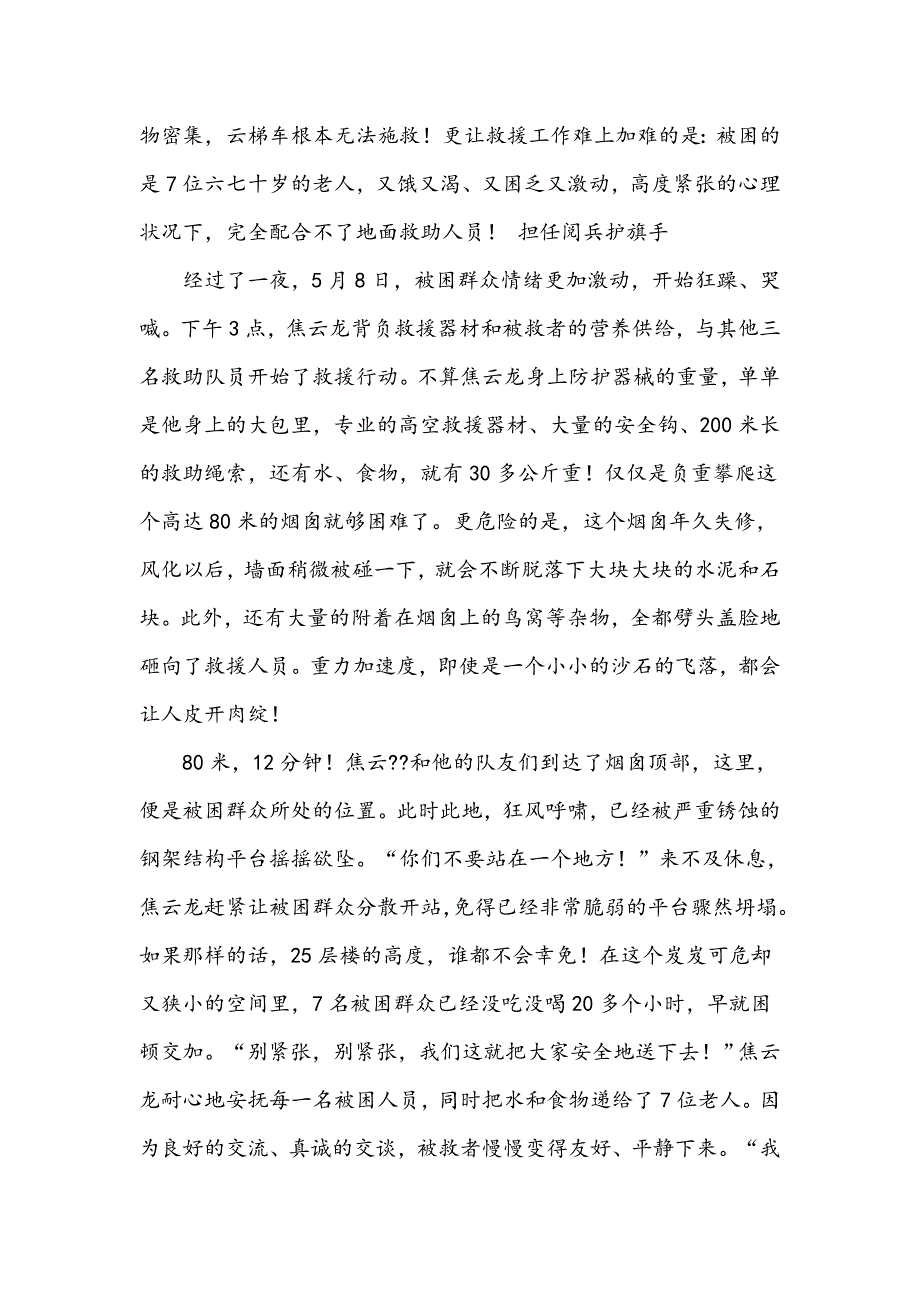 烈火雄心消防警官焦云龙_第3页