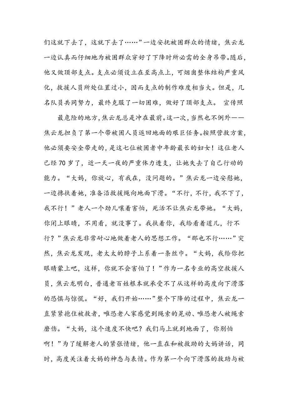 烈火雄心消防警官焦云龙_第4页