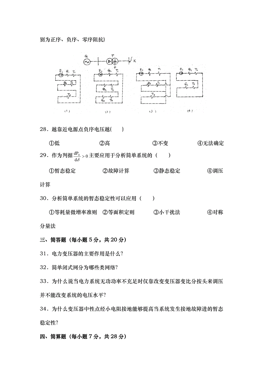 电力系统试卷答案_第4页