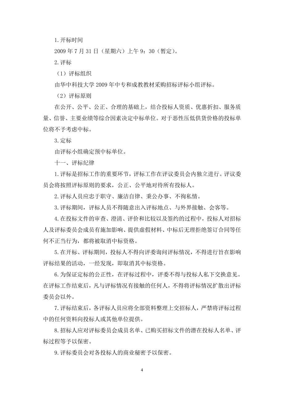 华中科技大学教材招标文件_第5页
