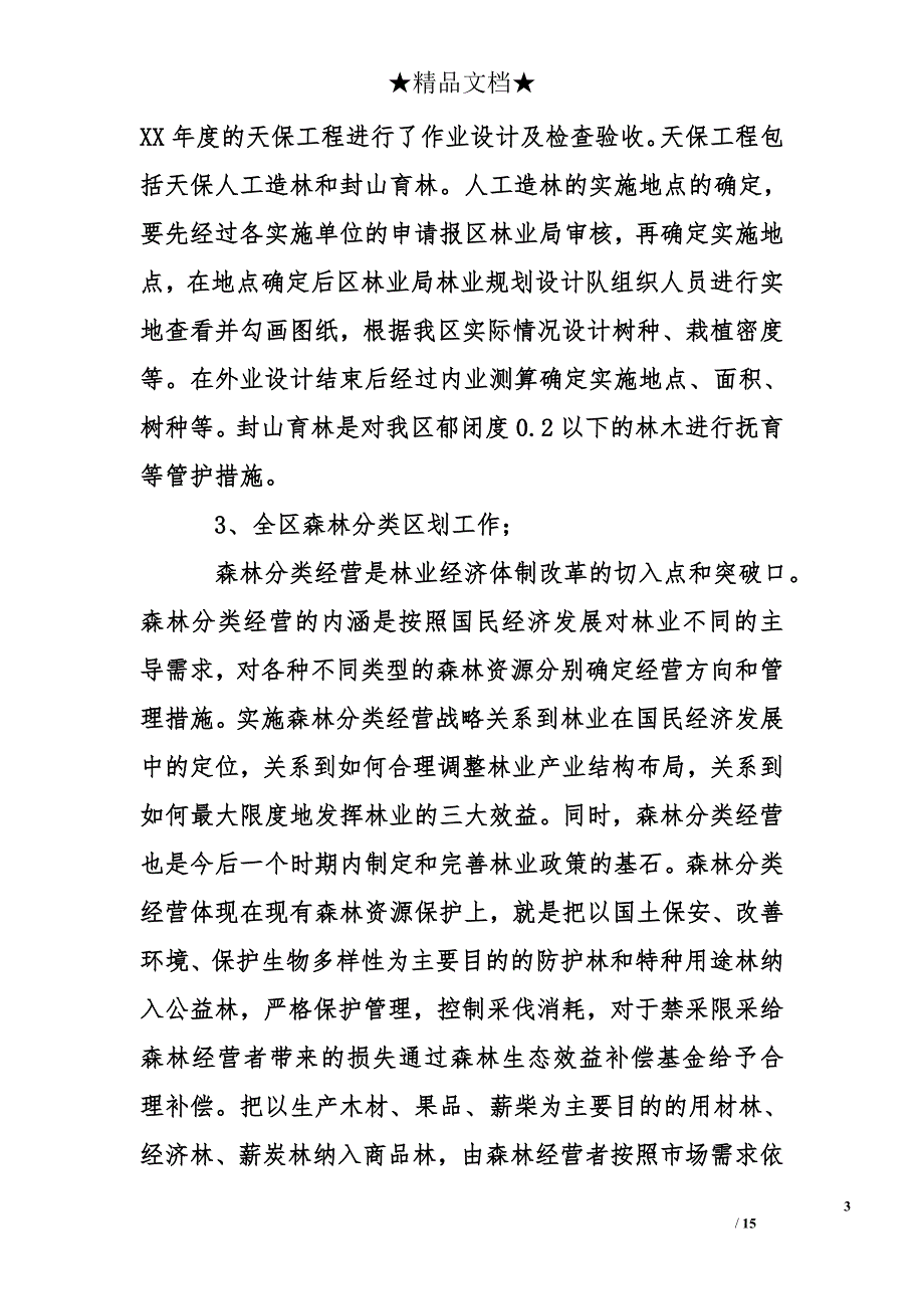 林业年终总结个人总结_第3页