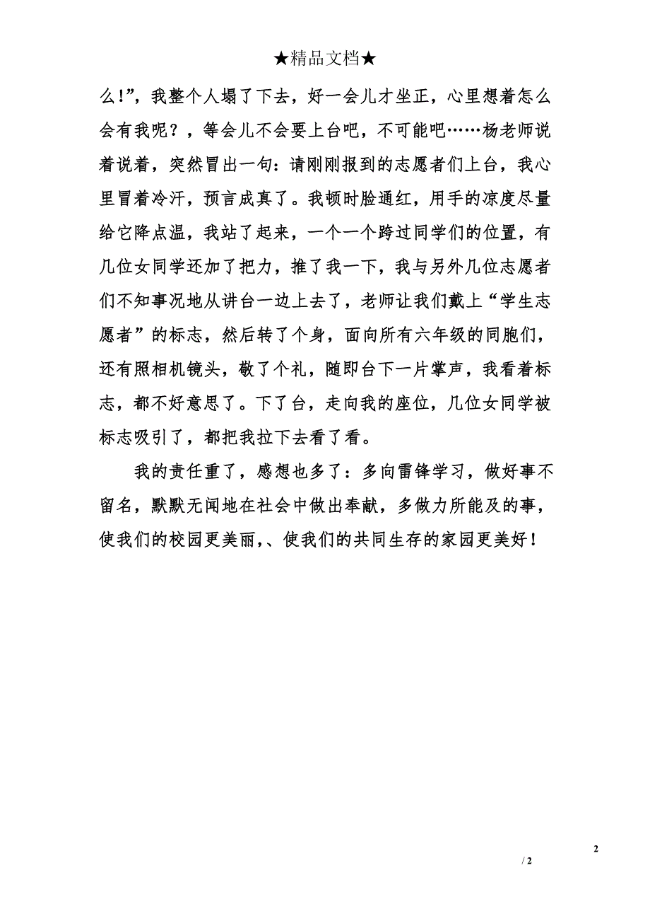 六年级学雷锋作文 拯救母亲河900字_第2页