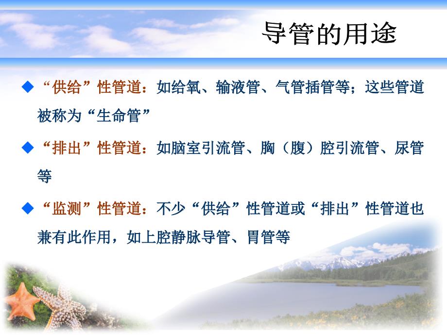 各种导管的安全固定_第4页