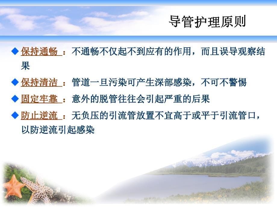 各种导管的安全固定_第5页