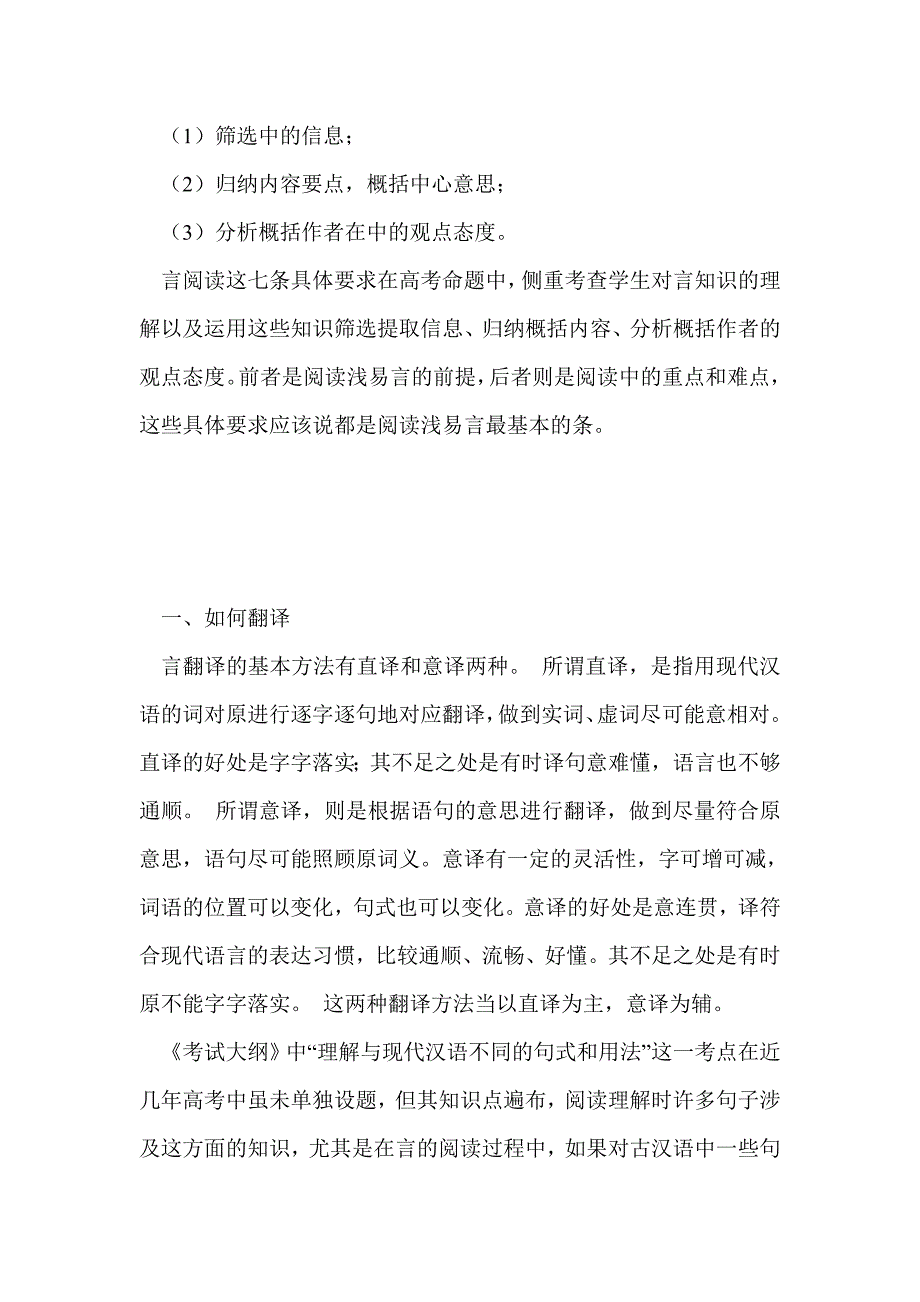 2010高考语文二轮复习专题十二教案文言文阅读（史传体）_第2页