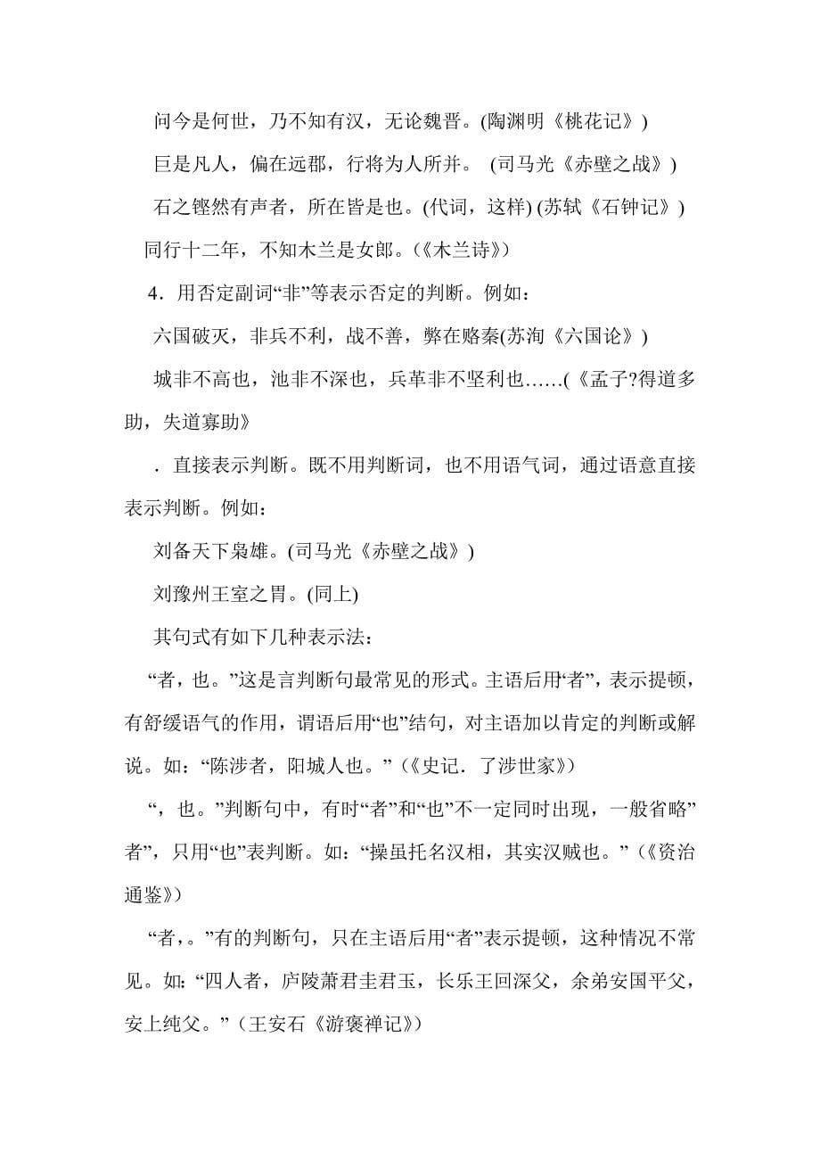 2010高考语文二轮复习专题十二教案文言文阅读（史传体）_第5页