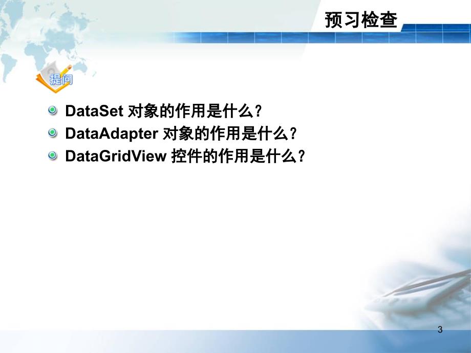 用 datagridview 显示和操作数据库_第3页