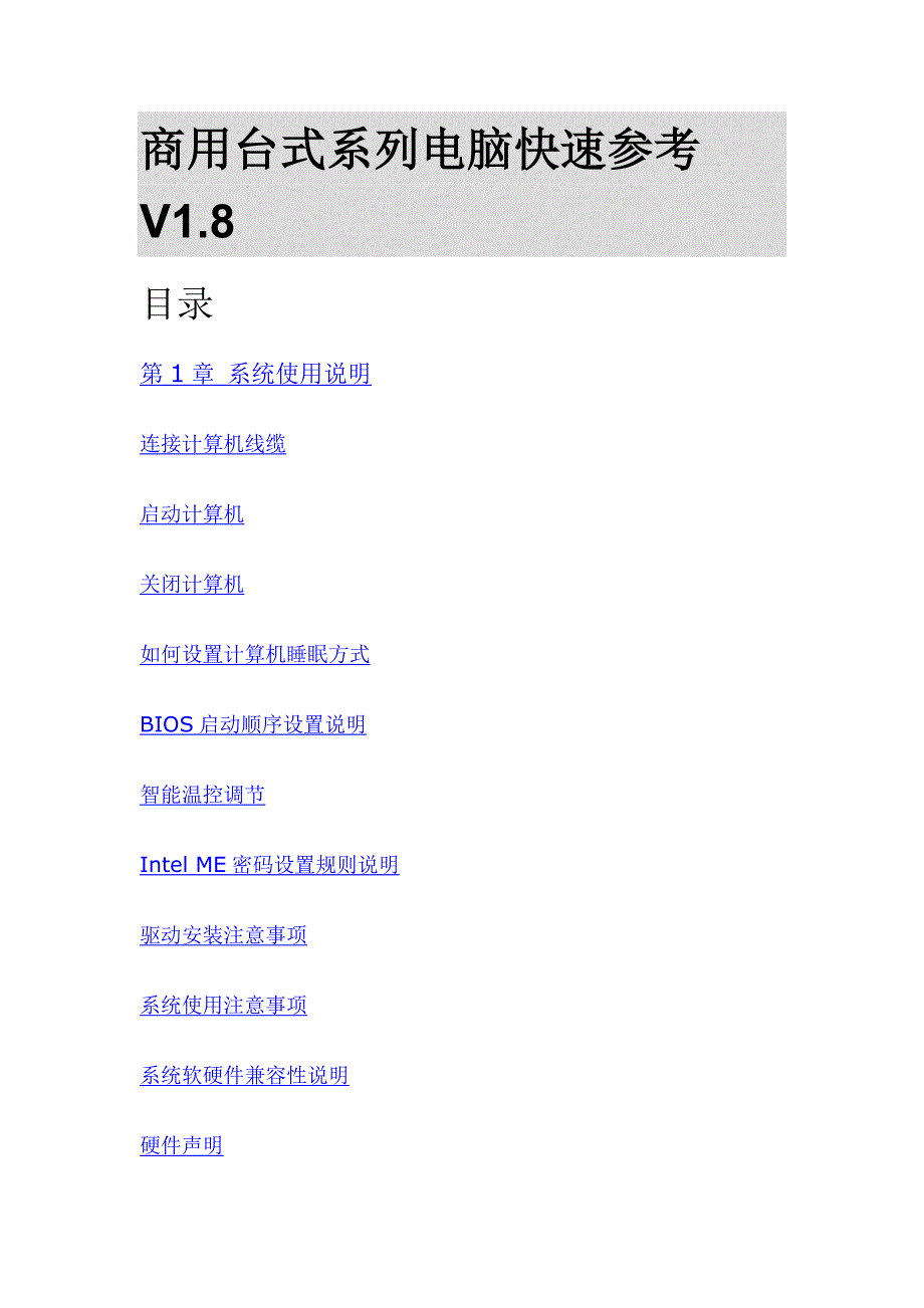商用台式系列电脑快速参考v1_第1页