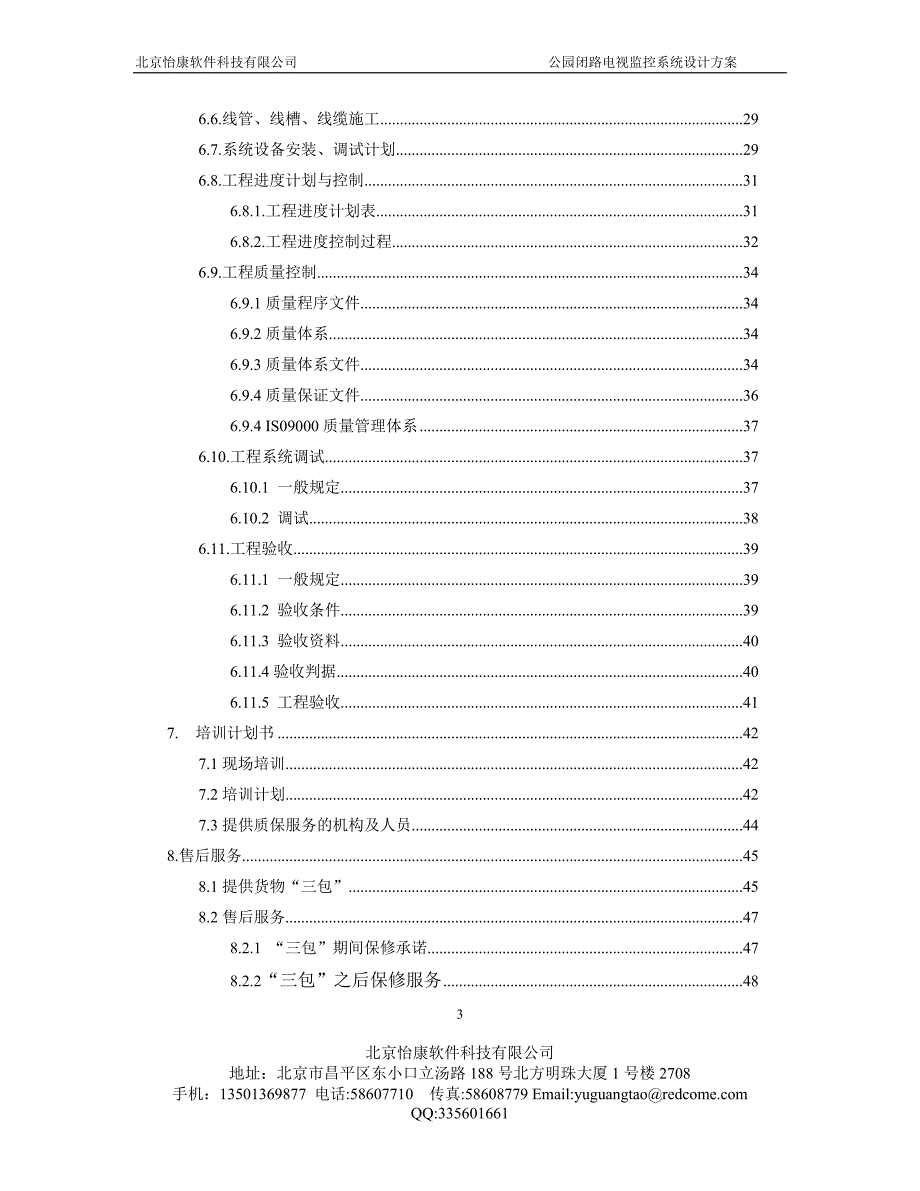 公园监控系统设计方案_第3页