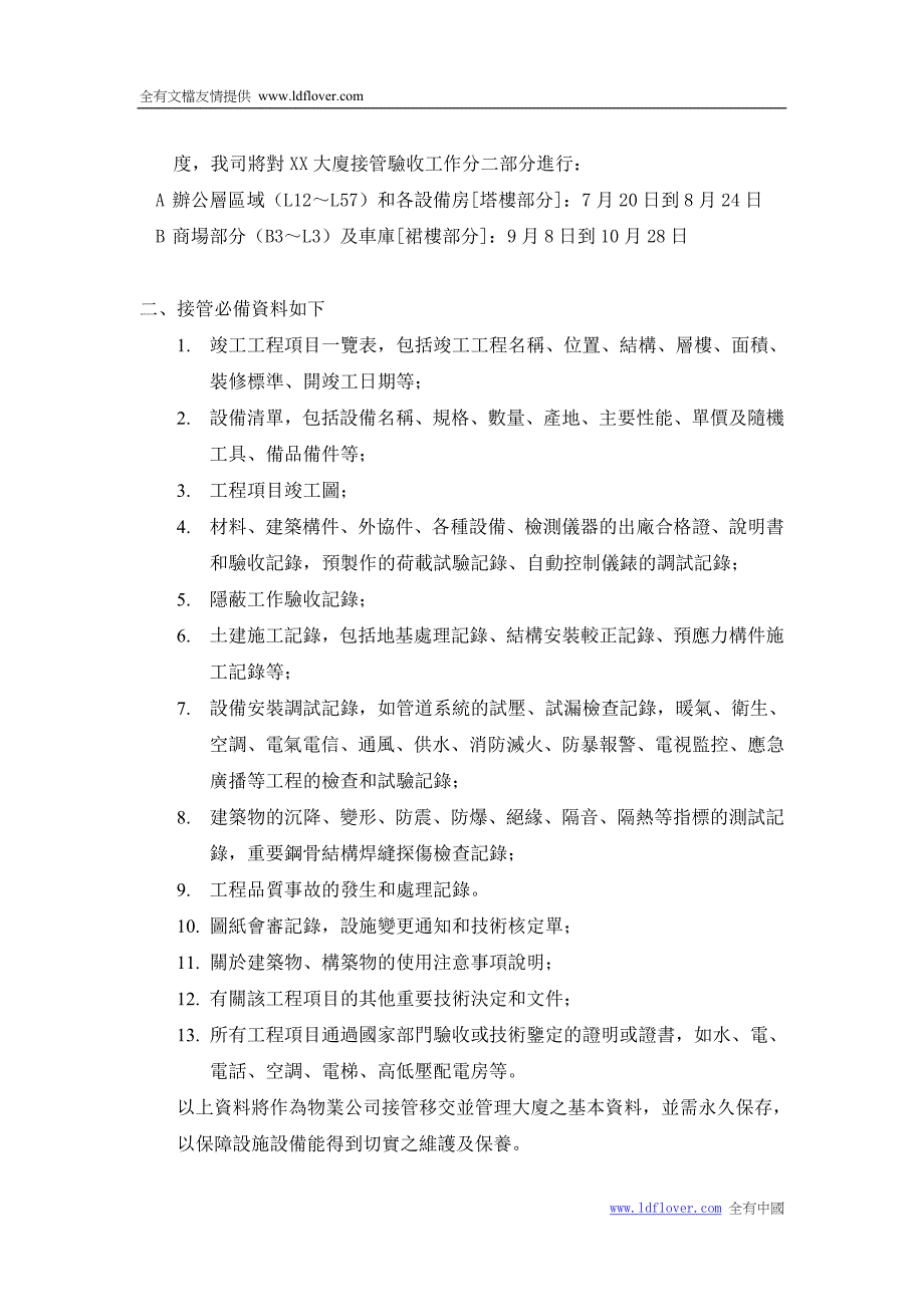 房地產物業項目接管驗收方案_第3页