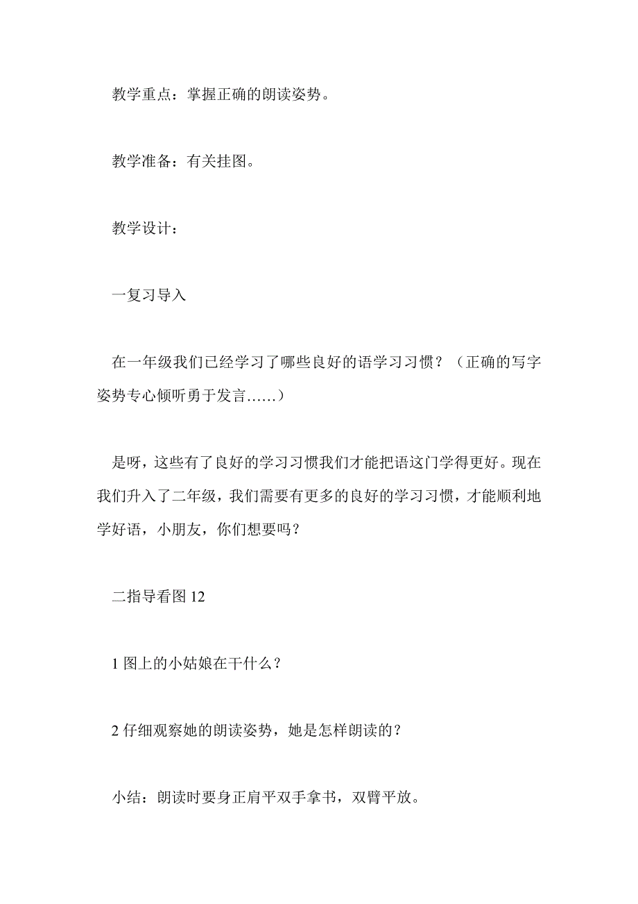 二年级上册语文第一单元教学设计_第3页