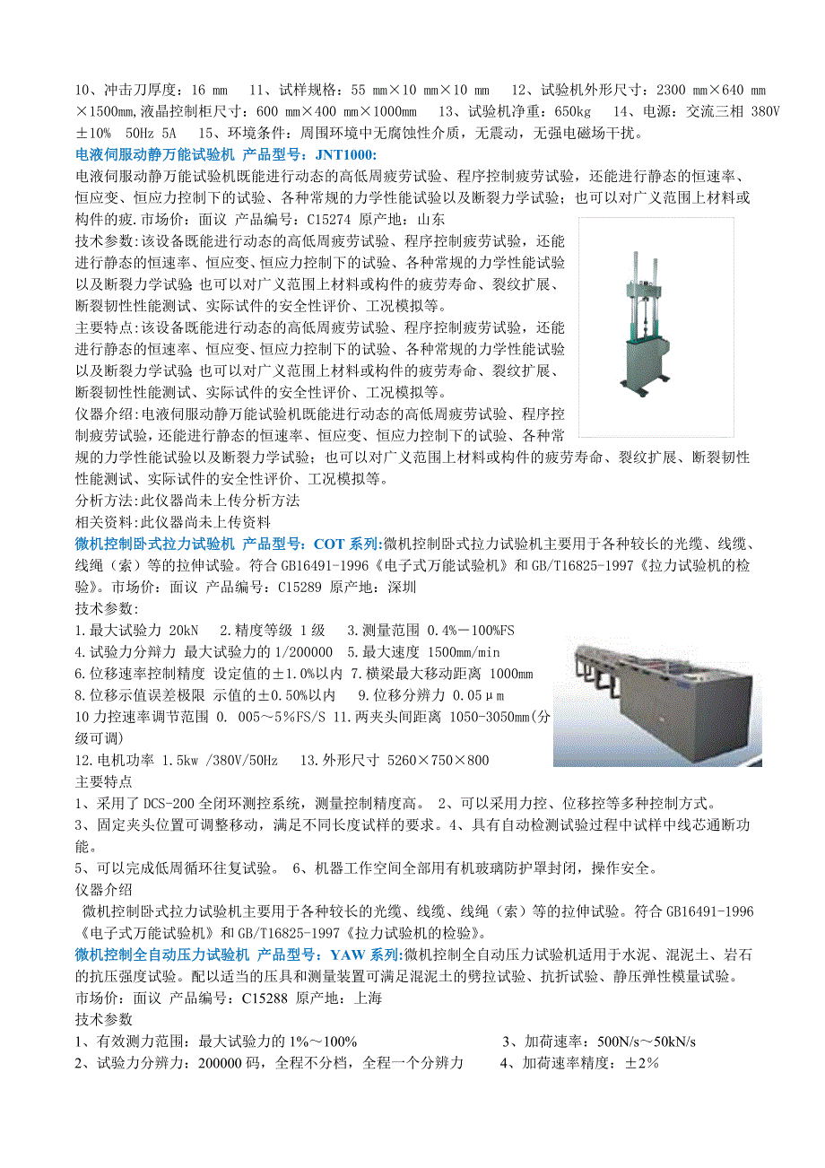 机控制电子万能试验机_第4页