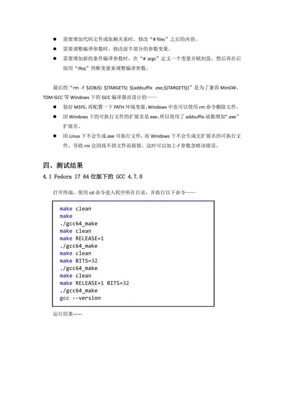 gcc 64位程序的makefile条件编译_第5页