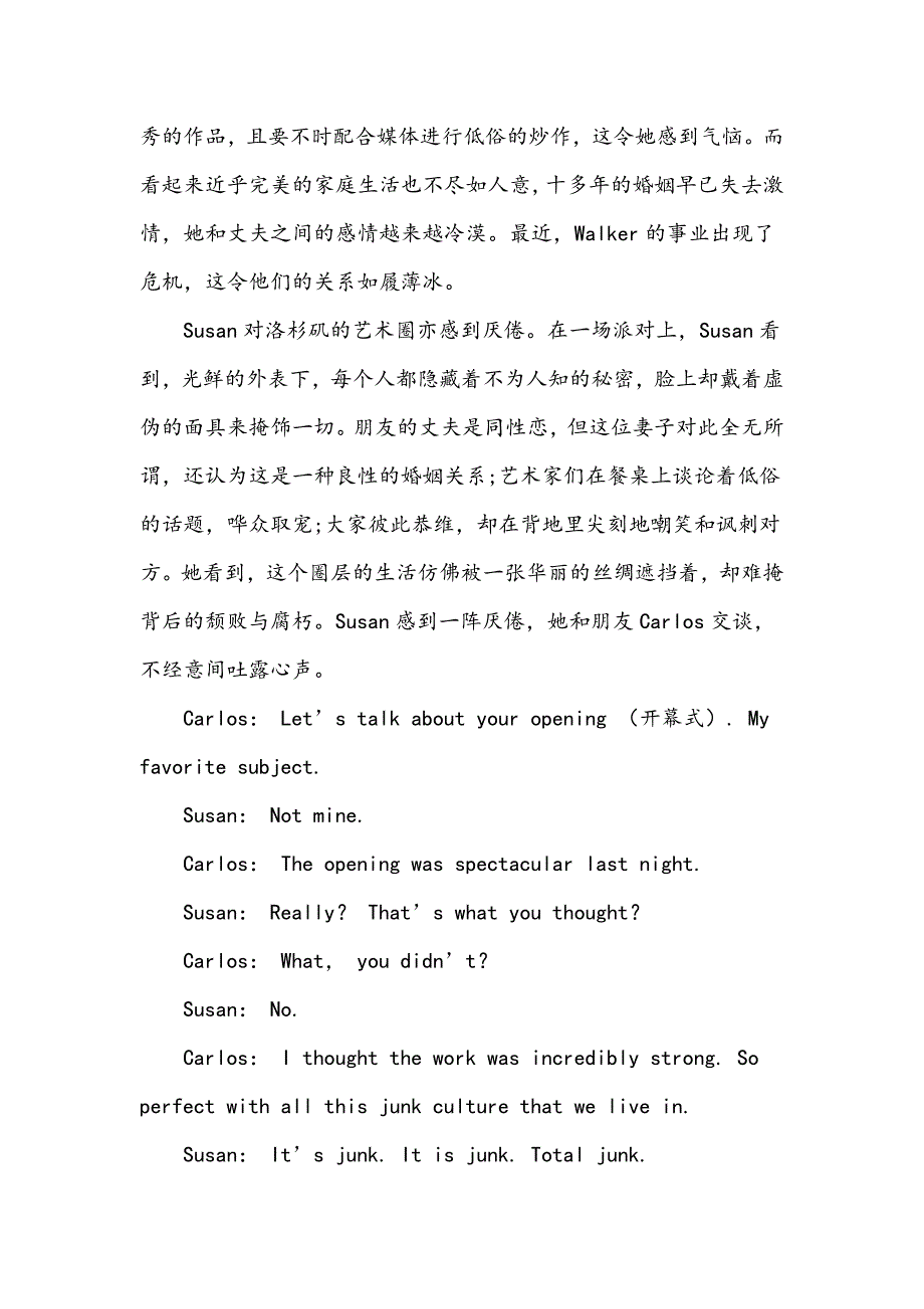 《夜行动物》穿越人生的迷雾_第2页