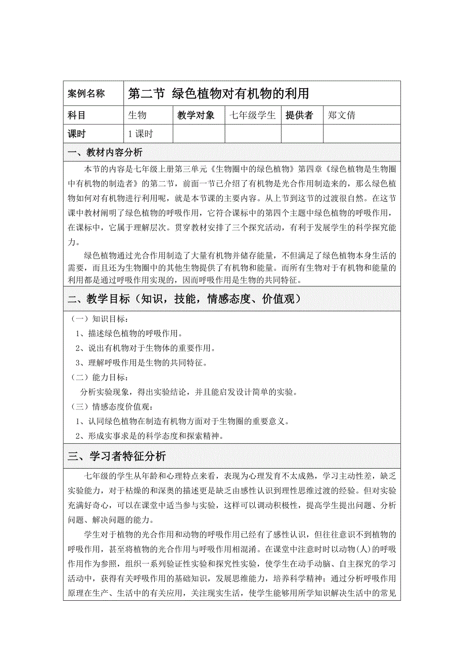 生物教学设计方案_第1页