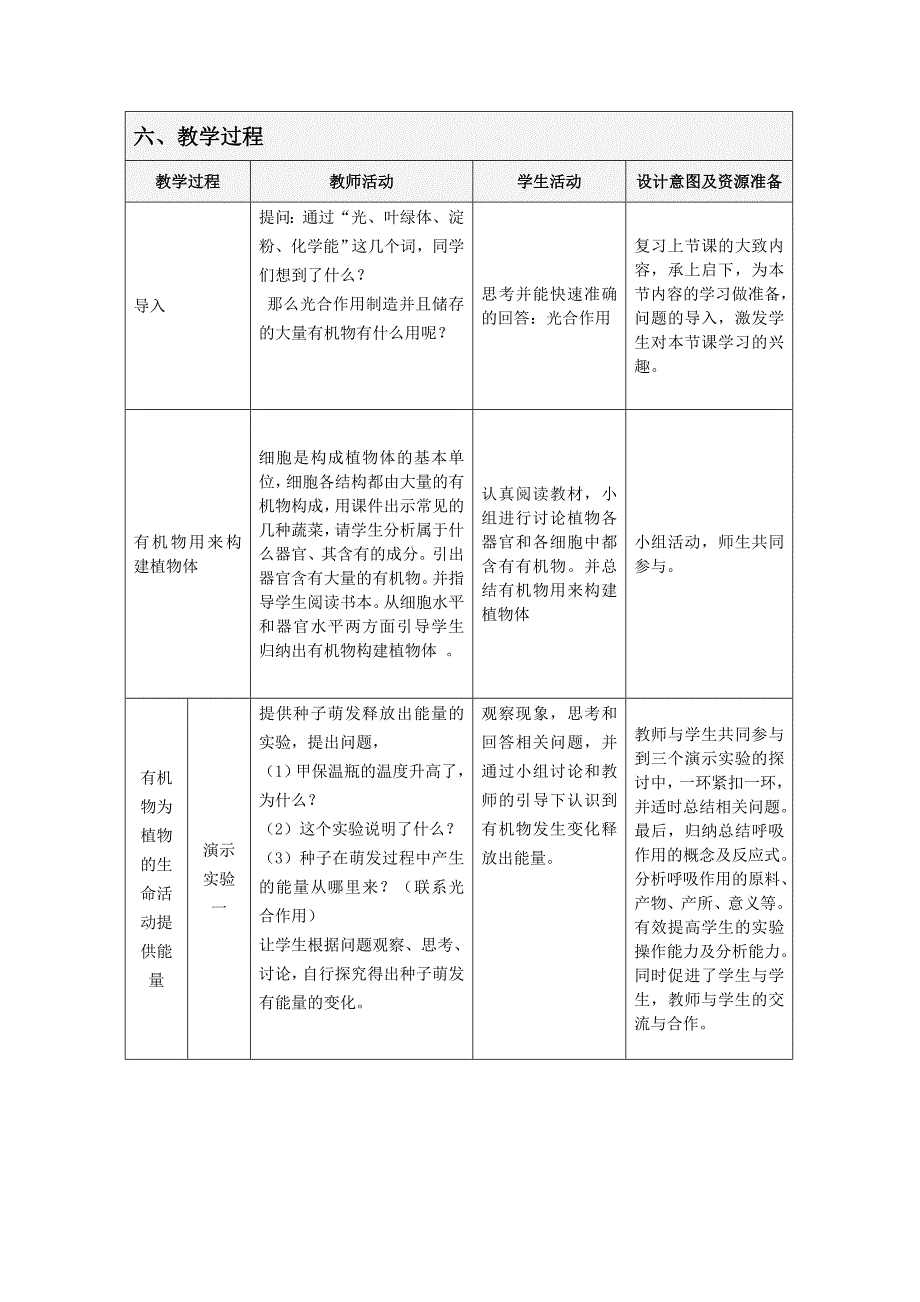 生物教学设计方案_第4页