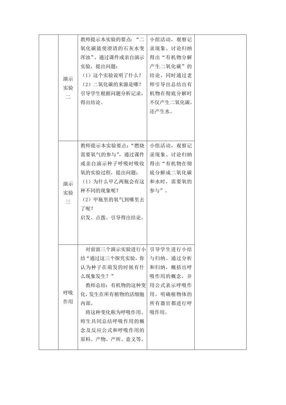 生物教学设计方案_第5页