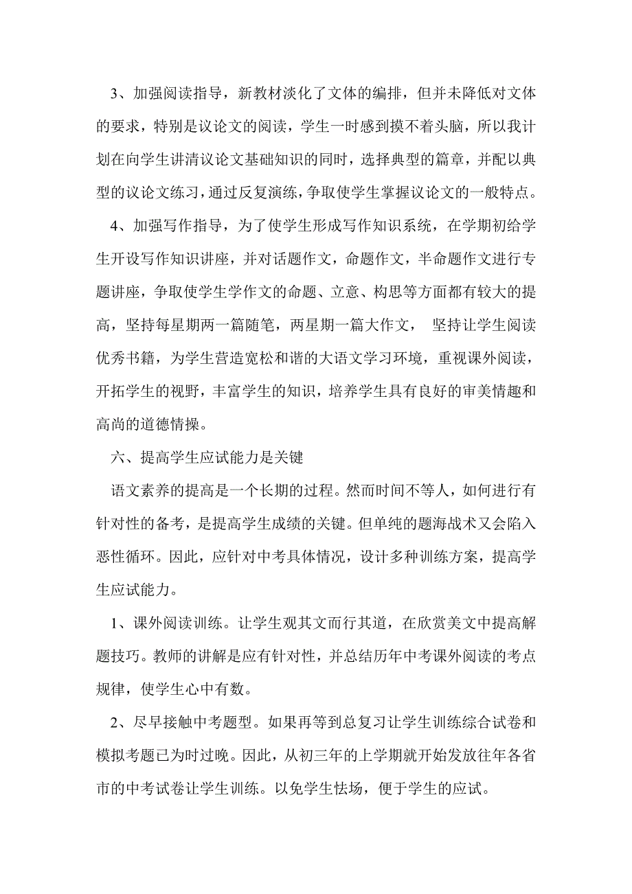 九年级语文教学工作总结(精选多篇)_第4页