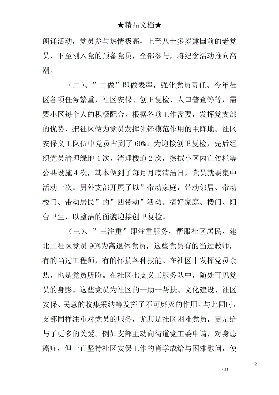 社区工作汇报材料_第2页