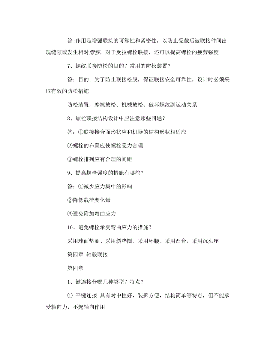 下午考试的相关作业题 计算题不算 仅供参考_第3页