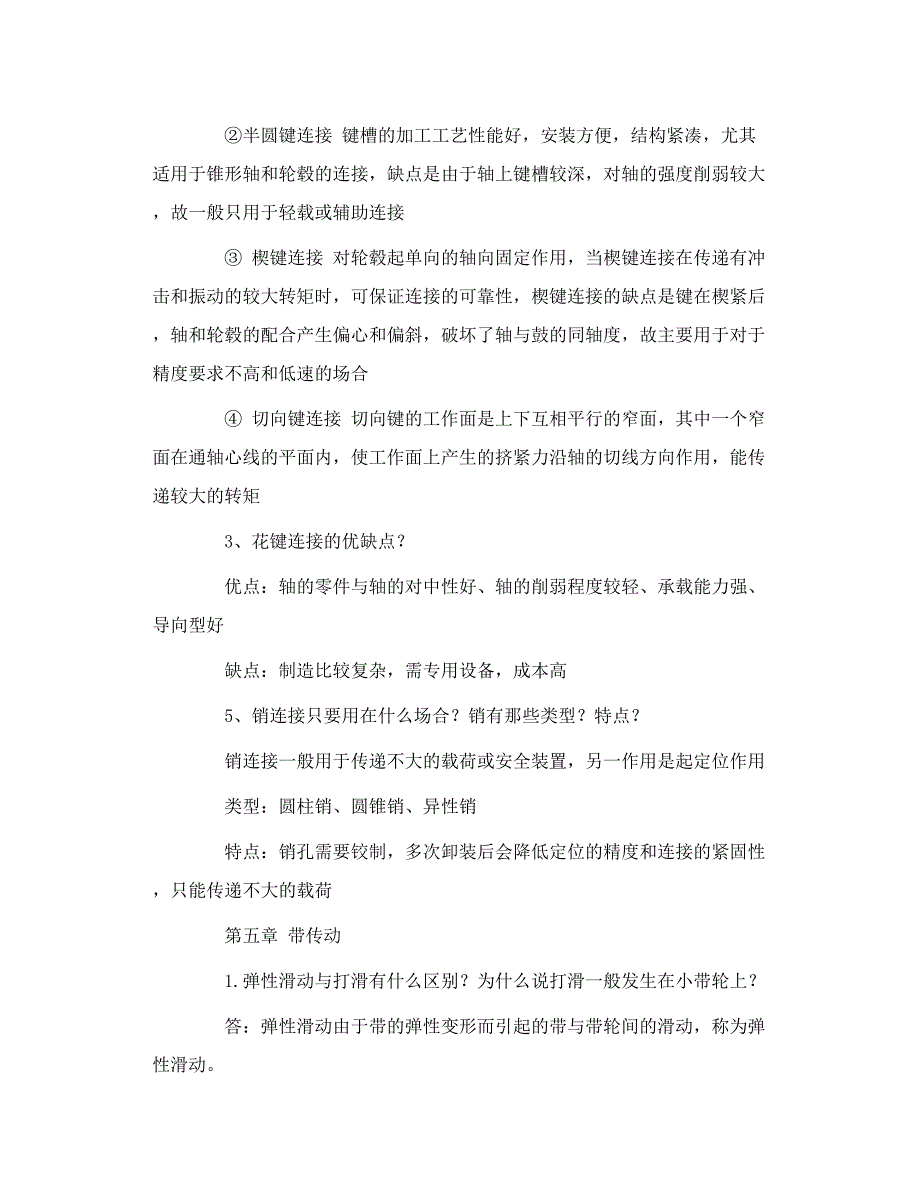 下午考试的相关作业题 计算题不算 仅供参考_第4页