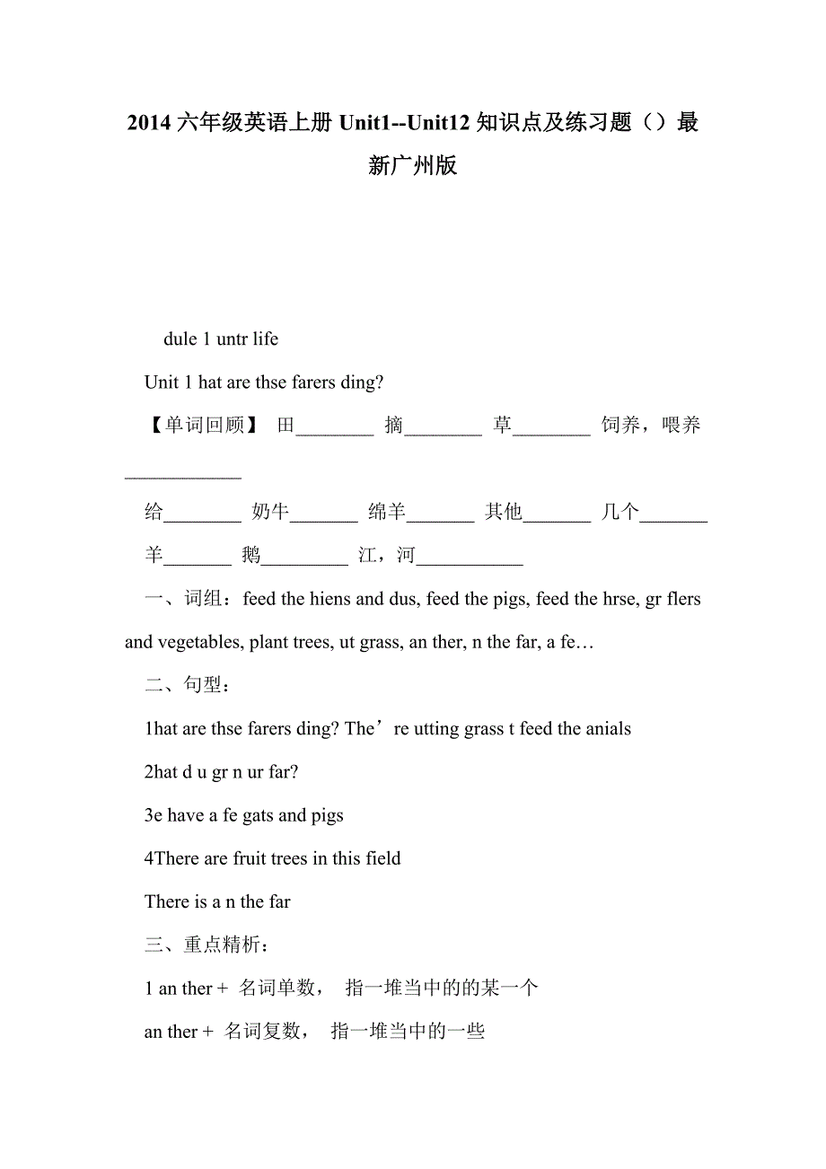 2014六年级英语上册unit1--unit12知识点及练习题（）最新广州版_第1页